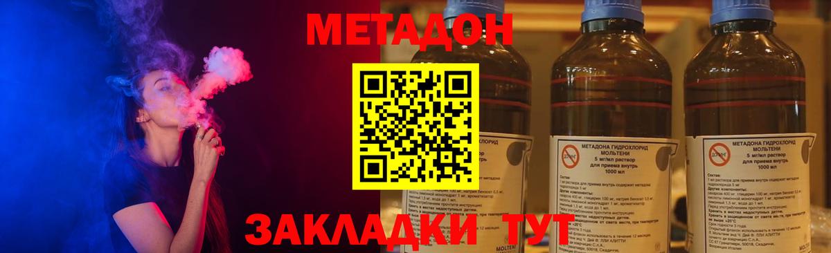 МЕТАДОН methadone Старая Купавна