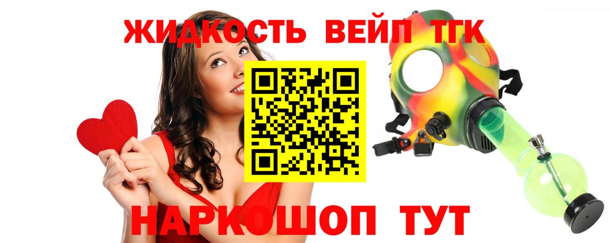 ТГК вейп с тгк Старая Купавна